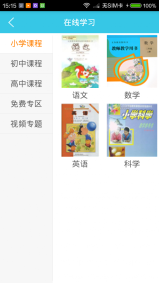 家校信appv2.4.4截图2