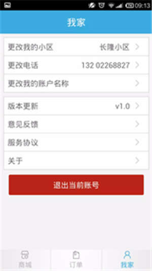 海泉湾管家v1.3.7截图1