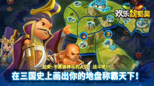 欢乐魏蜀吴v1.105截图3