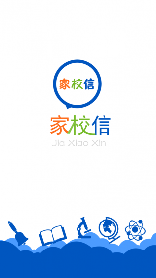 家校信appv2.4.4截图5