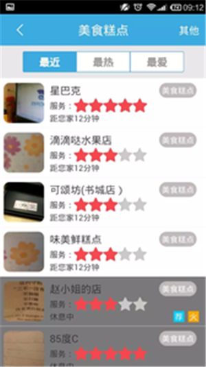 海泉湾管家v1.3.7截图2