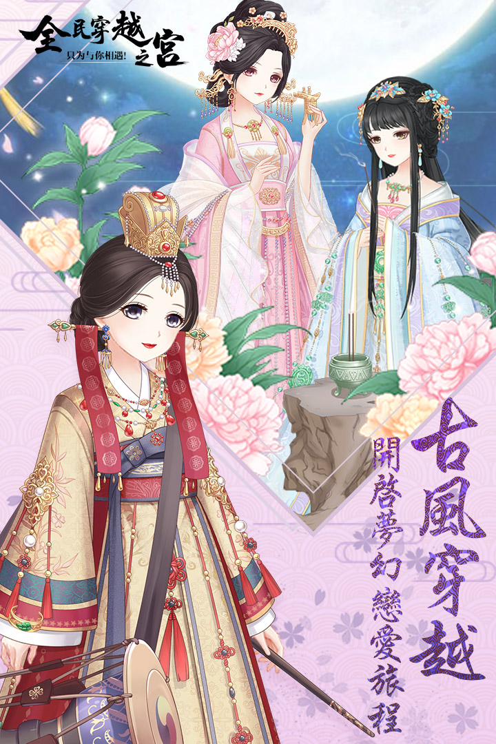 全民穿越之宫手机版v2018041705截图1