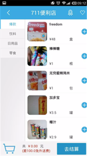 海泉湾管家v1.3.7截图3