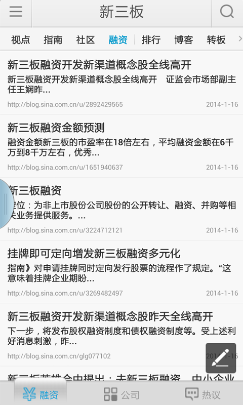 新三板v5.3.9截图3