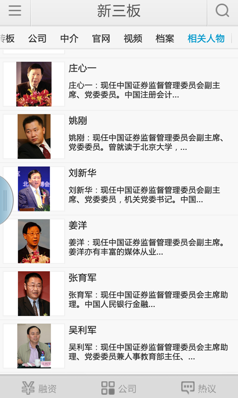 新三板v5.3.9截图2