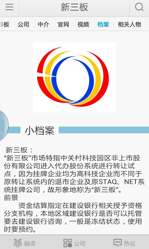 新三板v5.3.9截图4