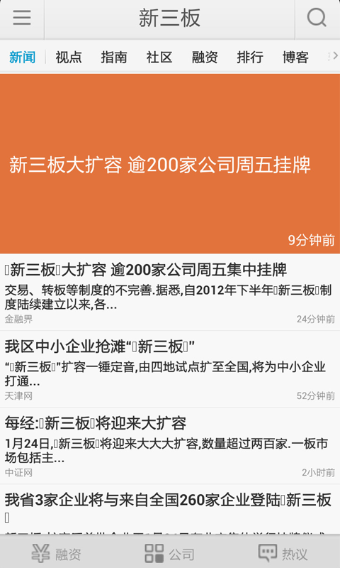 新三板v5.3.9截图5