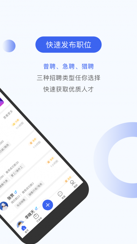 伯乐圈企业版v1.13截图2