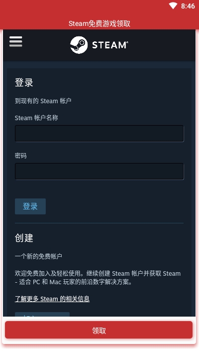 steam免费游戏领取(一键领取)v1.8截图1