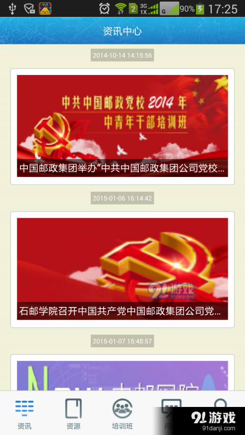 中邮网院v2.18.1812截图2