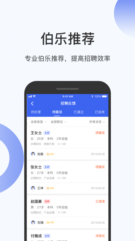 伯乐圈企业版v1.13截图3