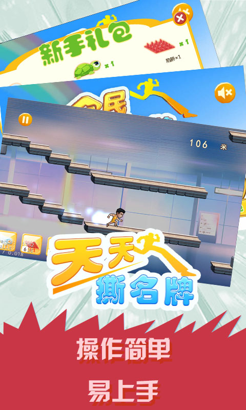 天天撕名牌修改版v1.3.5截图3