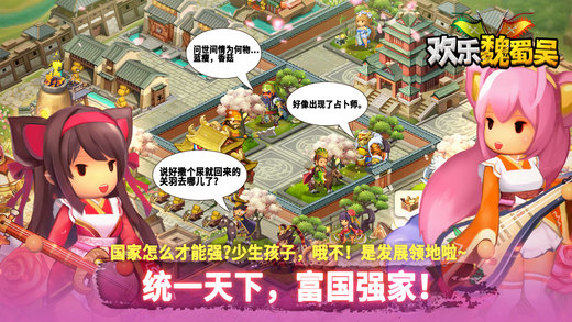 欢乐魏蜀吴v1.105截图4