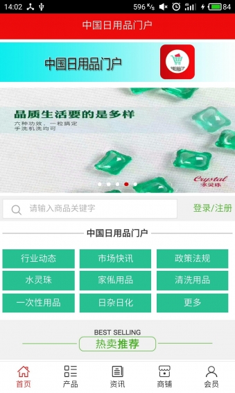 日用品门户v5.3.4截图1