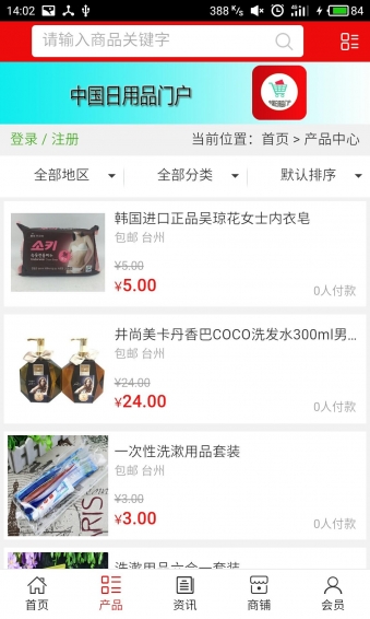 日用品门户v5.3.4截图2