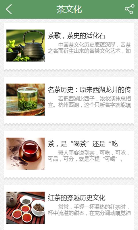 养生茶文化v1.7截图2