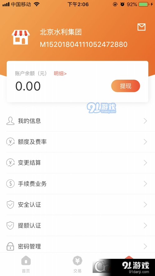 海科融通微掌铺v3.2.10截图2