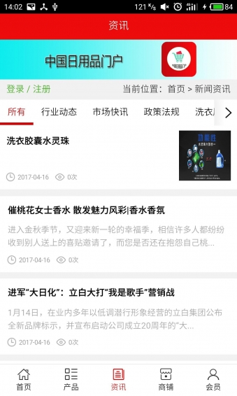 日用品门户v5.3.4截图3