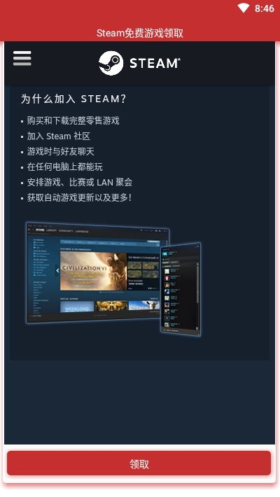steam免费游戏领取(一键领取)v1.8截图2