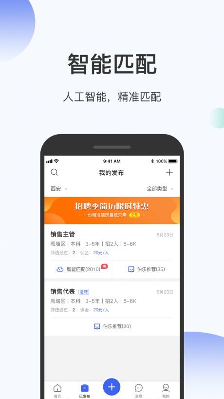 伯乐圈企业版v1.13截图4