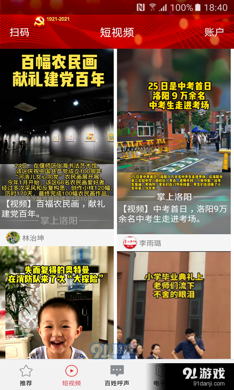 掌上洛阳APPv4.9.10截图1