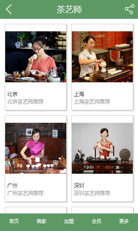 养生茶文化v1.7截图4