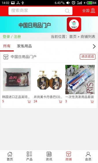 日用品门户v5.3.4截图4