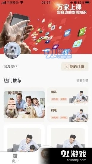 万家上课v1.9.7截图4