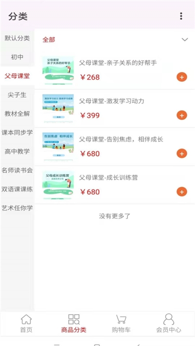 欧蕾线上教育v1.6.6截图1