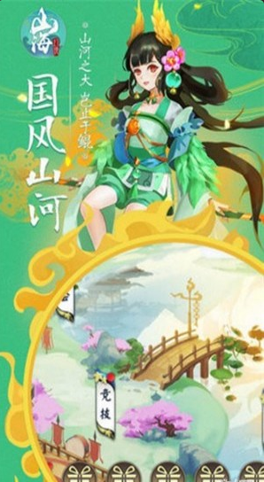 山海幻境v1.3.4截图1