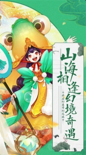 山海幻境v1.3.4截图3