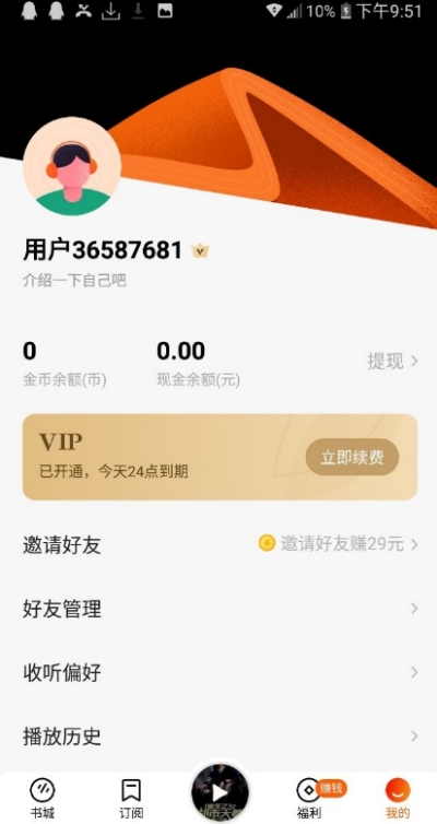 番茄听书畅听v5.1.0.36截图1