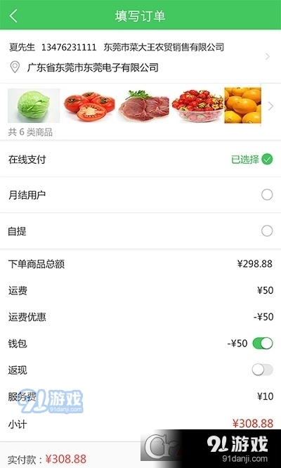 菜大王v3.2.61截图2