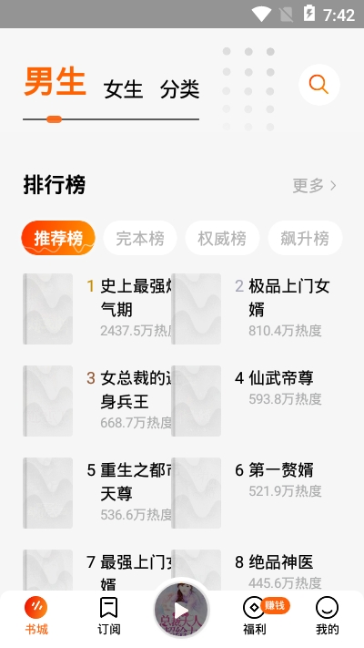 番茄听书畅听v5.1.0.36截图2