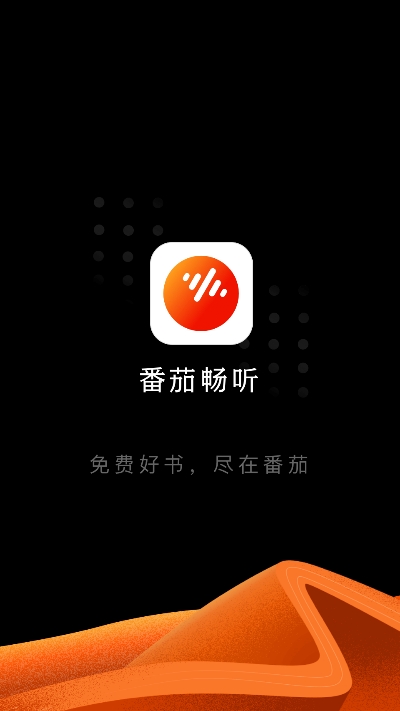 番茄听书畅听v5.1.0.36截图3