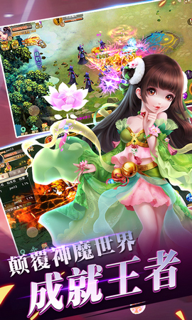 萌仙奇侠传v3.7.0.9截图3