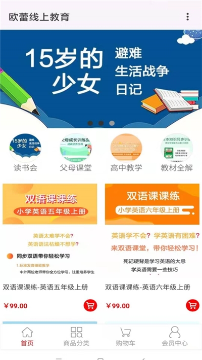 欧蕾线上教育v1.6.6截图3