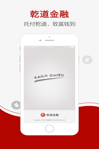 乾道金融v1.9.9截图1