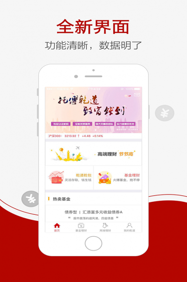 乾道金融v1.9.9截图2