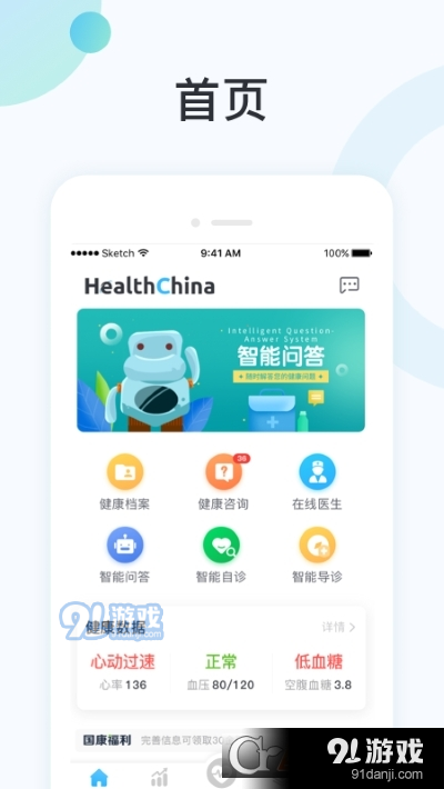 国中康健v1.19.400截图1