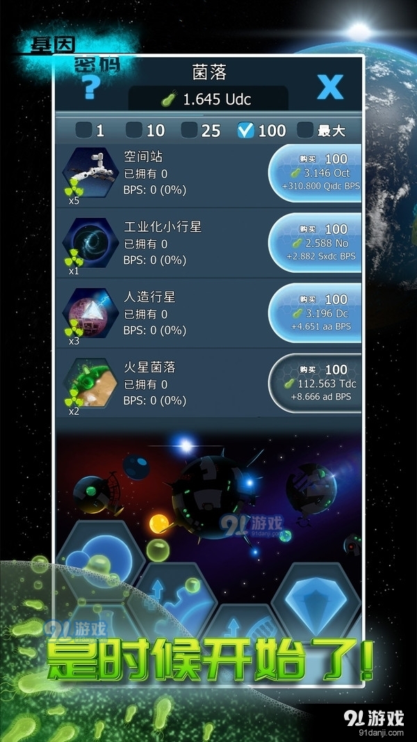 基因密码v1.37.5截图1