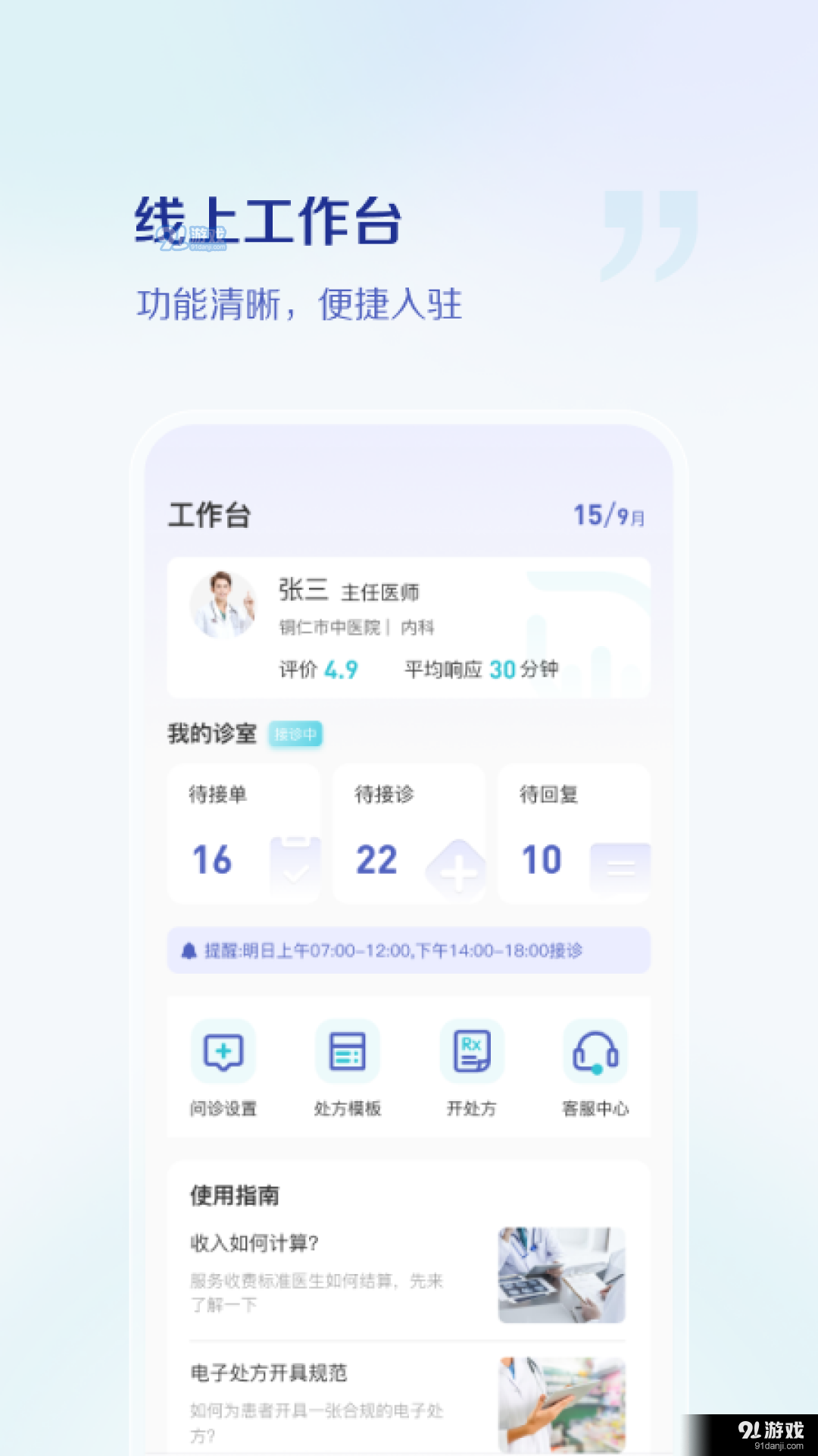 小嘟医生v1.9截图3