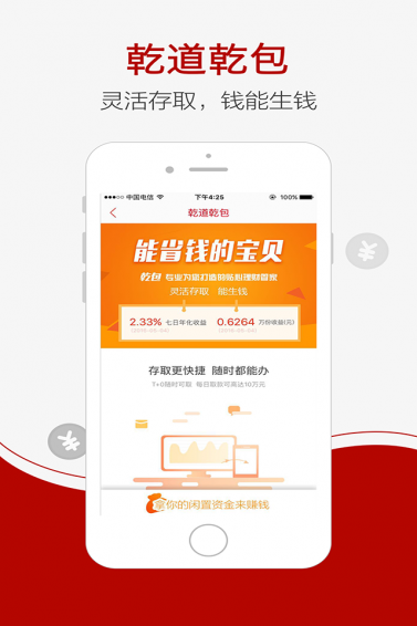 乾道金融v1.9.9截图5