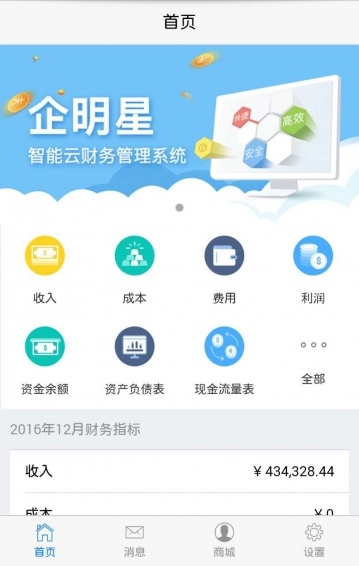 企明星企业版v0.3.7截图1