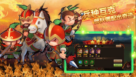 群雄战三国v1.7截图1