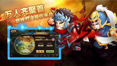 群雄战三国v1.7截图3