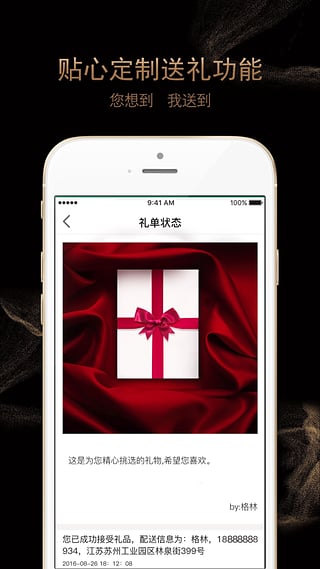 好礼多多v1.5.10截图2