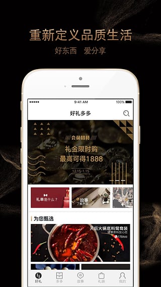 好礼多多v1.5.10截图1