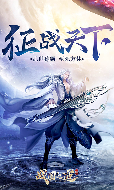 战国之道BT版v1.0.6截图5