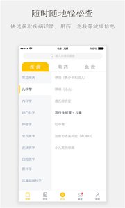 晒健康v1.4.5截图4